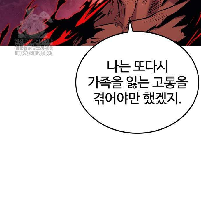 울부짖는 역린 78화 45