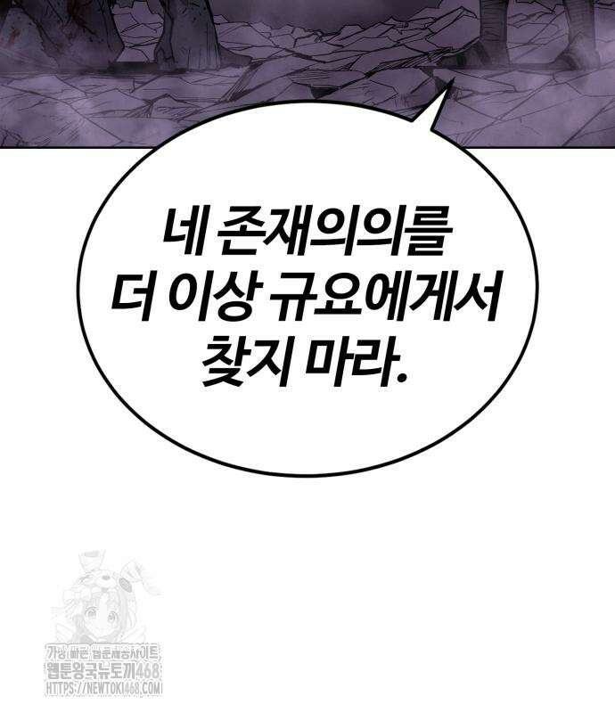 울부짖는 역린 78화 50
