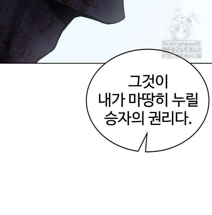 울부짖는 역린 78화 52