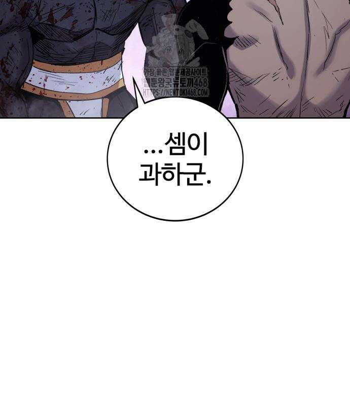 울부짖는 역린 78화 54