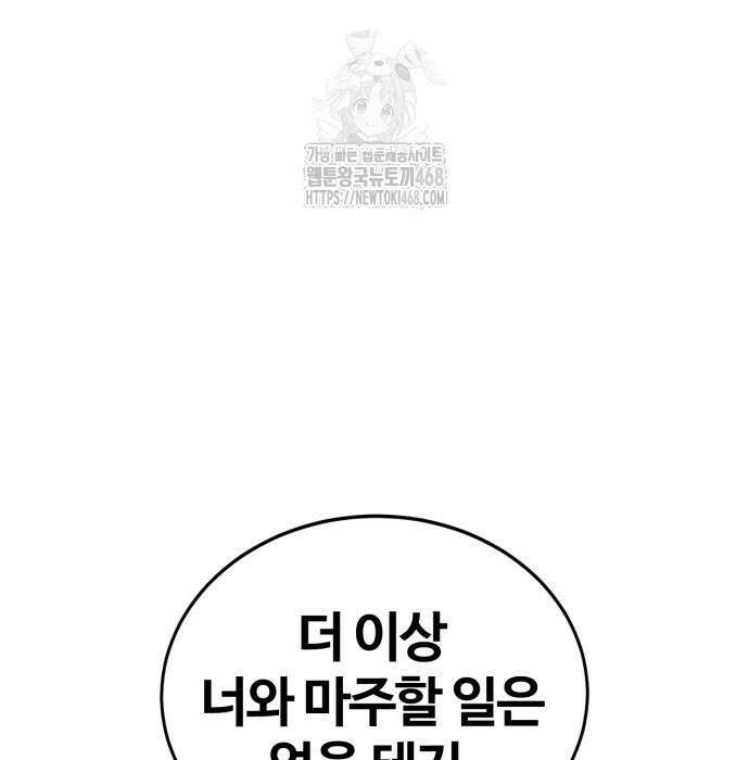 울부짖는 역린 78화 60