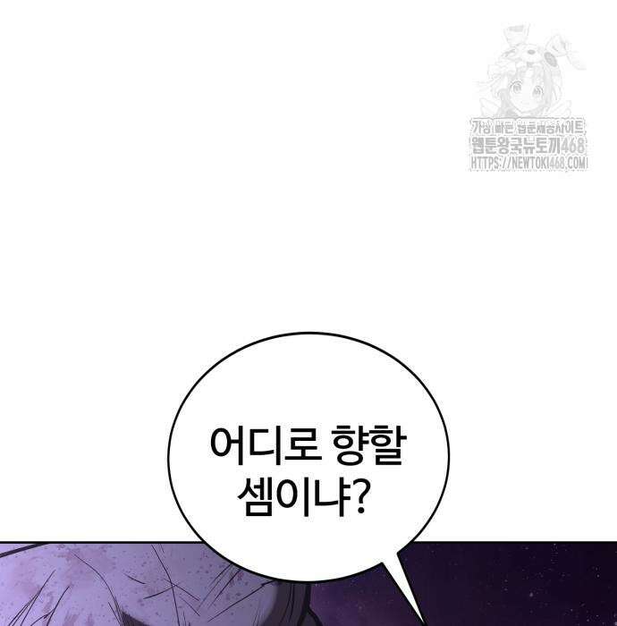 울부짖는 역린 78화 64