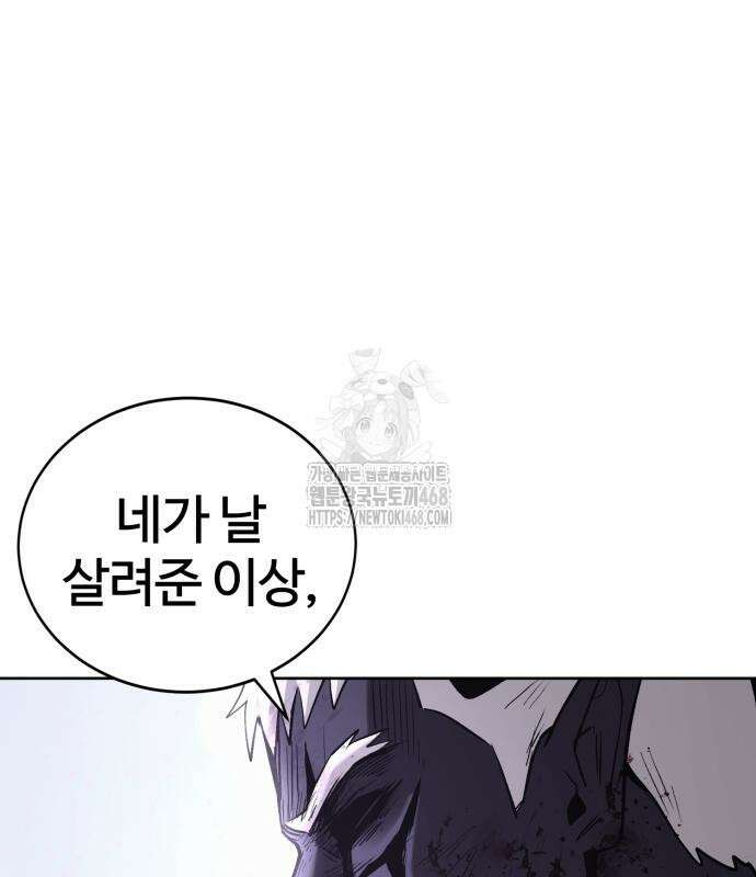 울부짖는 역린 78화 66