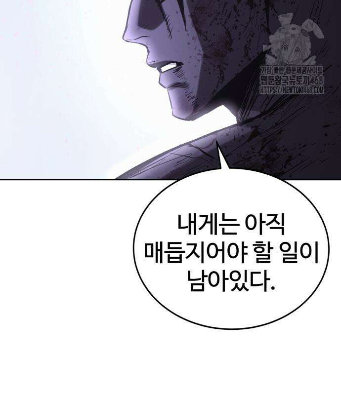 울부짖는 역린 78화 67