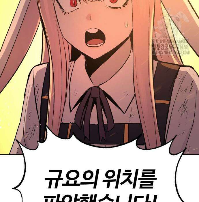 울부짖는 역린 78화 77