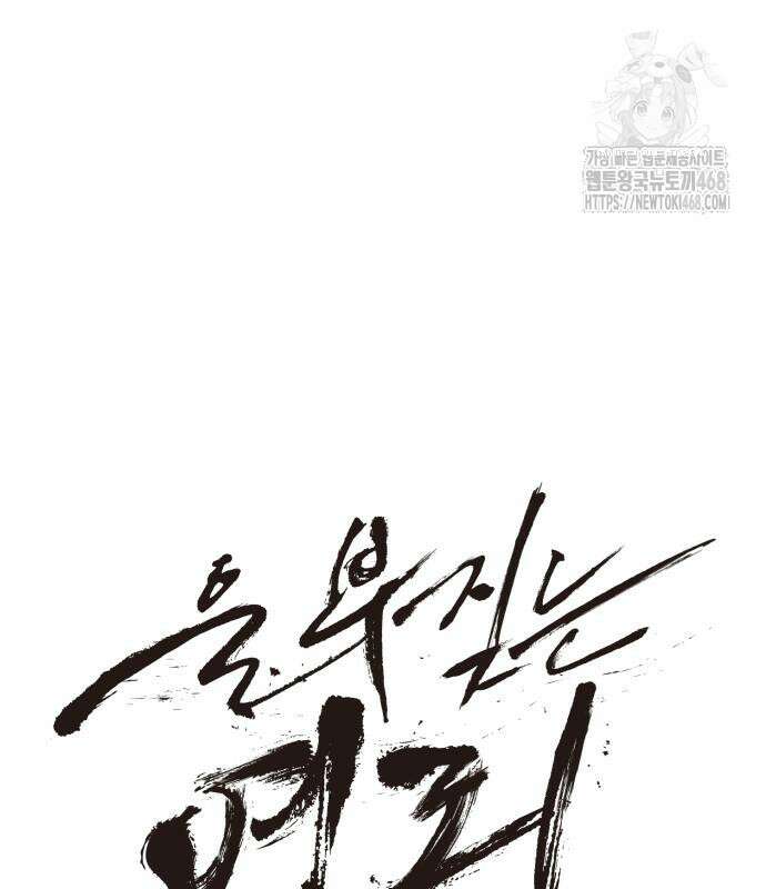 울부짖는 역린 78화 79