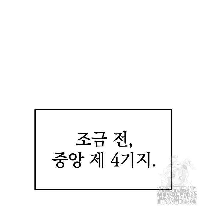 울부짖는 역린 78화 81