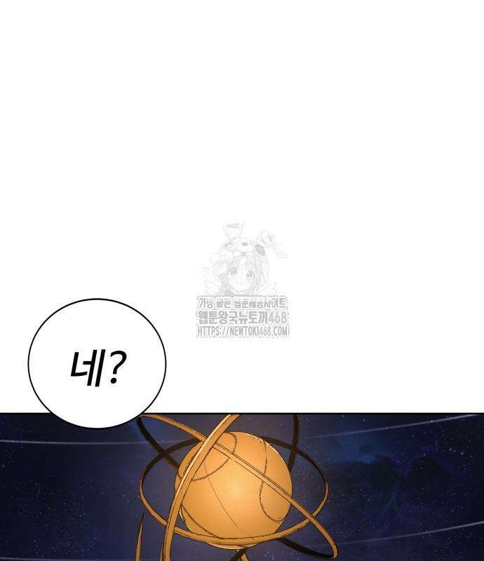 울부짖는 역린 78화 82