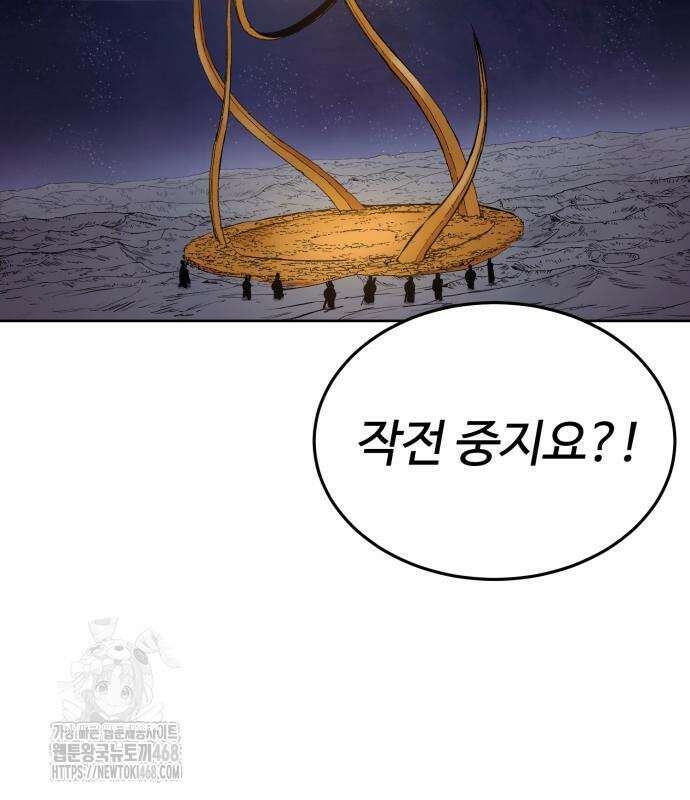 울부짖는 역린 78화 83