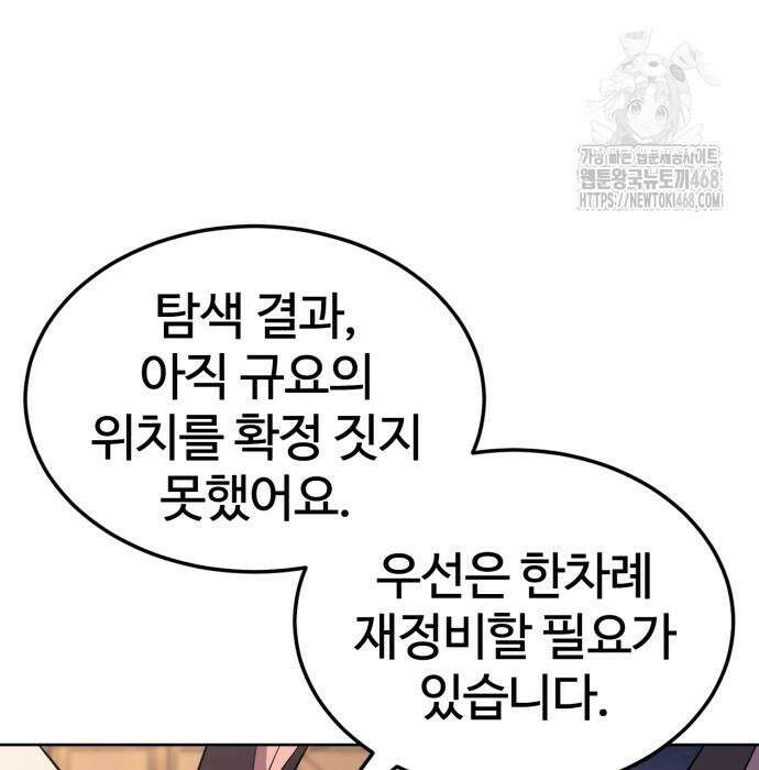 울부짖는 역린 78화 84