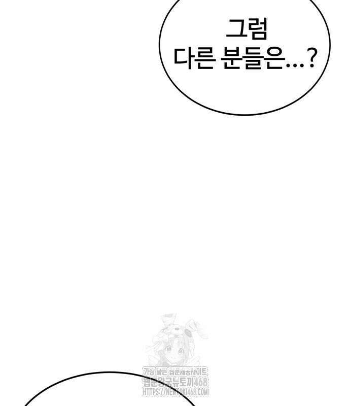 울부짖는 역린 78화 86