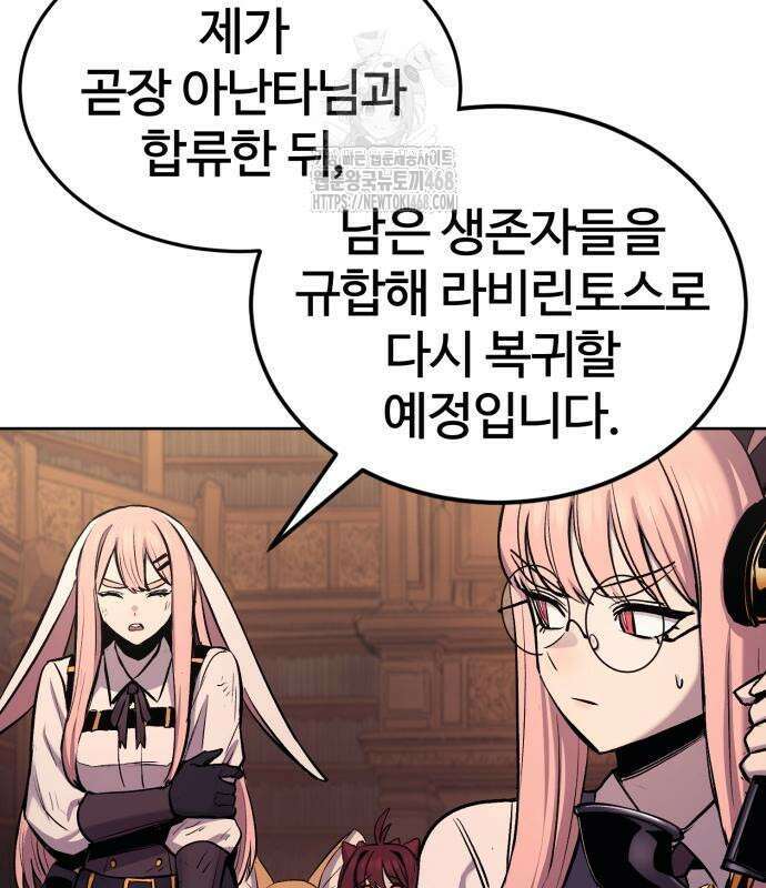 울부짖는 역린 78화 87