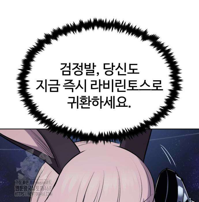 울부짖는 역린 78화 89