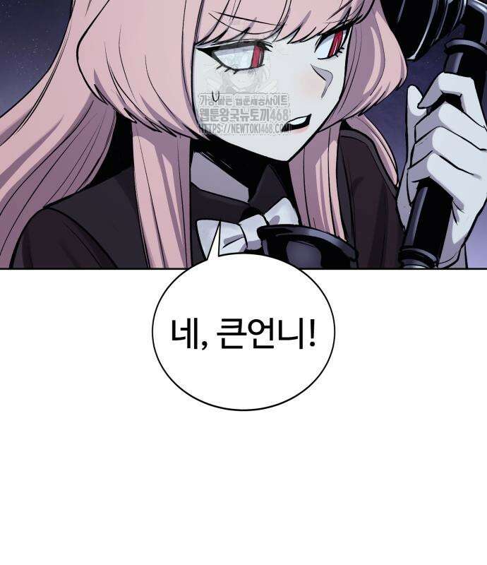 울부짖는 역린 78화 90