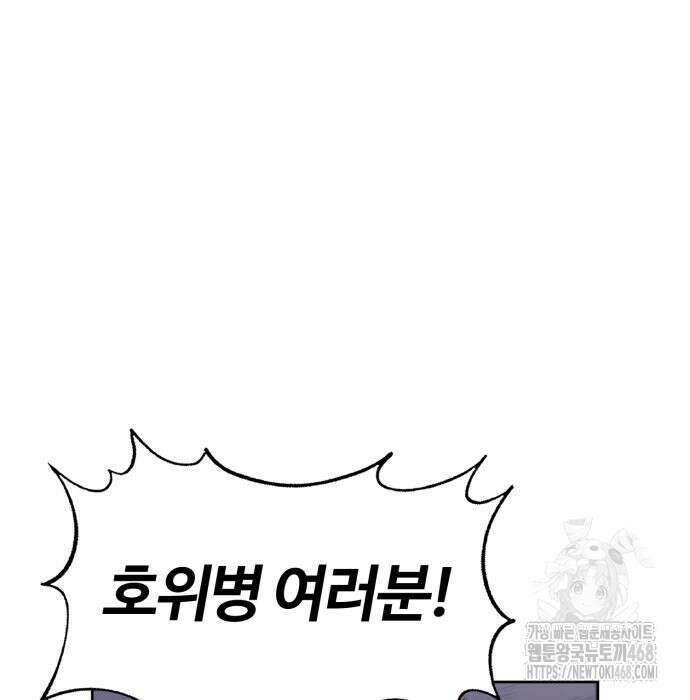 울부짖는 역린 78화 93