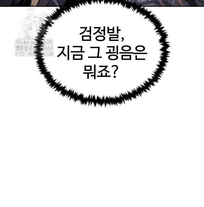 울부짖는 역린 78화 97