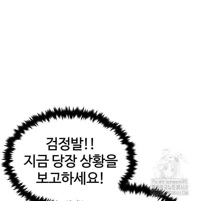 울부짖는 역린 78화 105