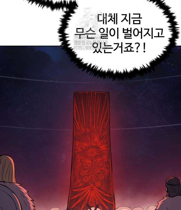 울부짖는 역린 78화 106