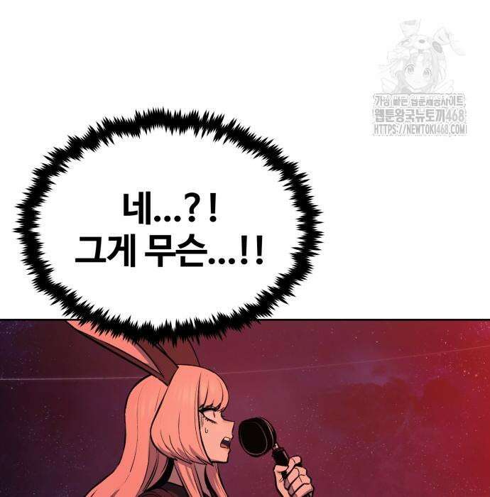울부짖는 역린 78화 113
