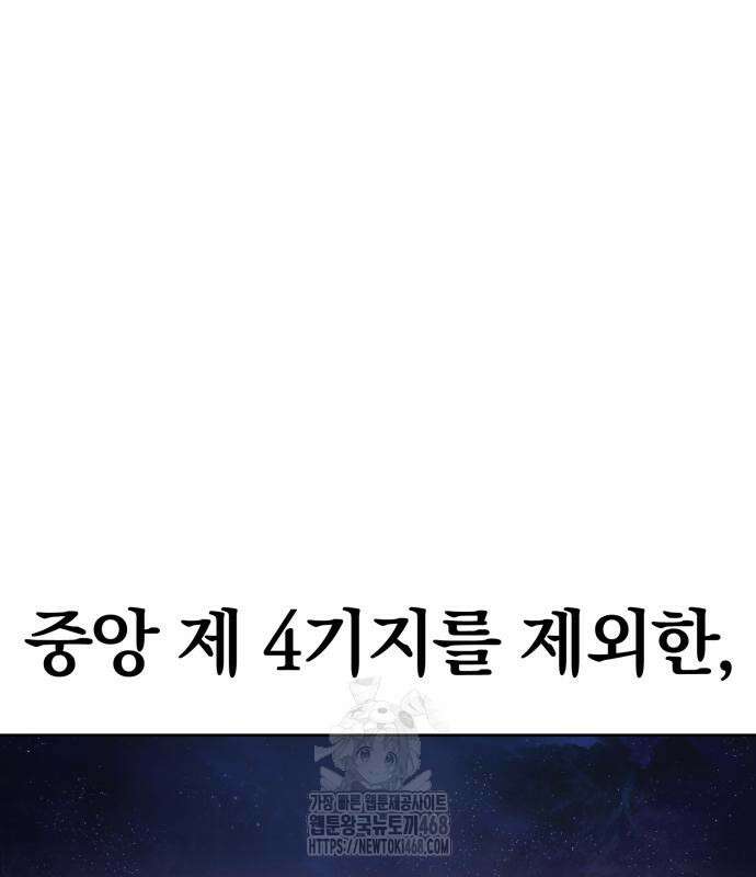 울부짖는 역린 78화 122