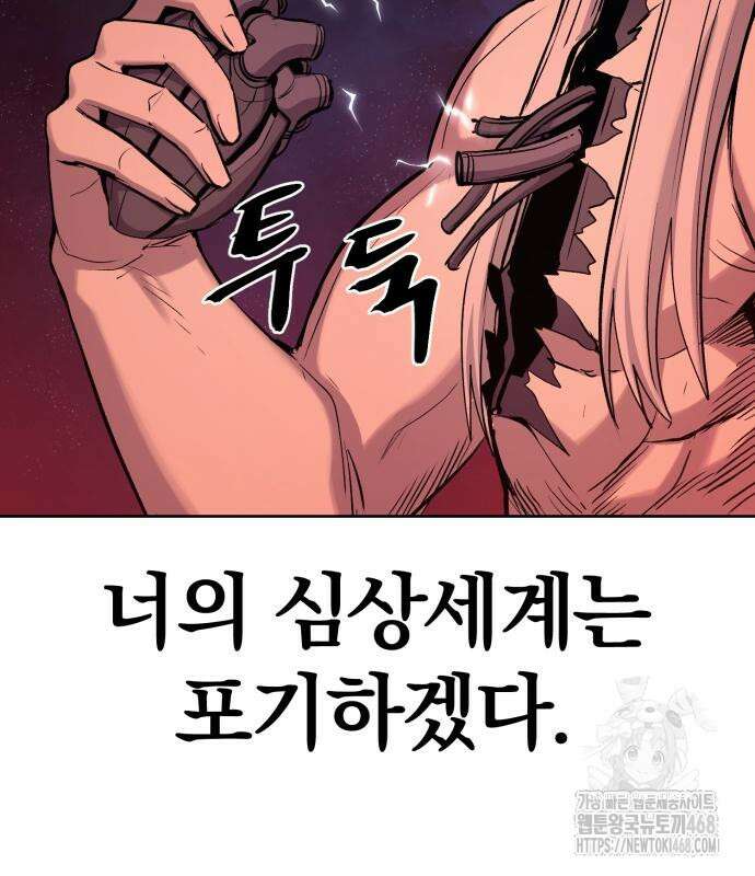 울부짖는 역린 78화 127
