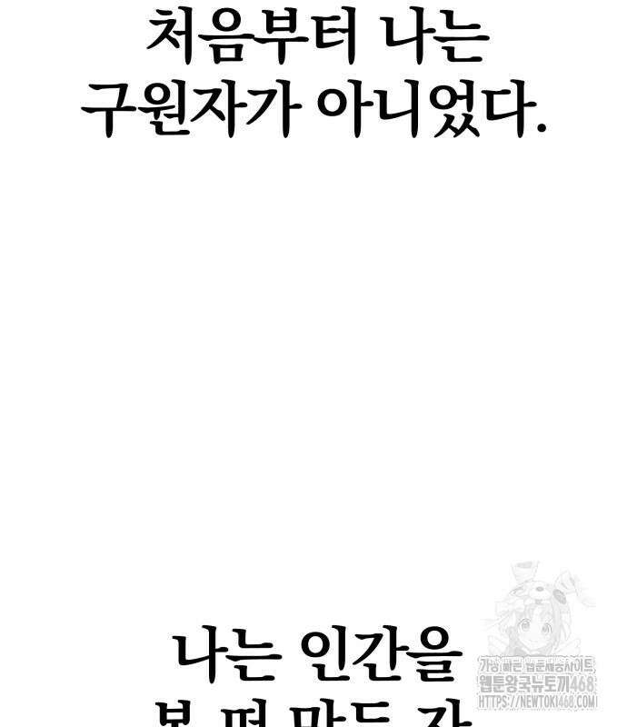 울부짖는 역린 78화 134