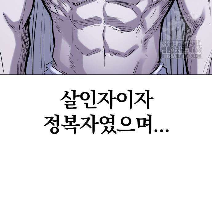 울부짖는 역린 78화 136