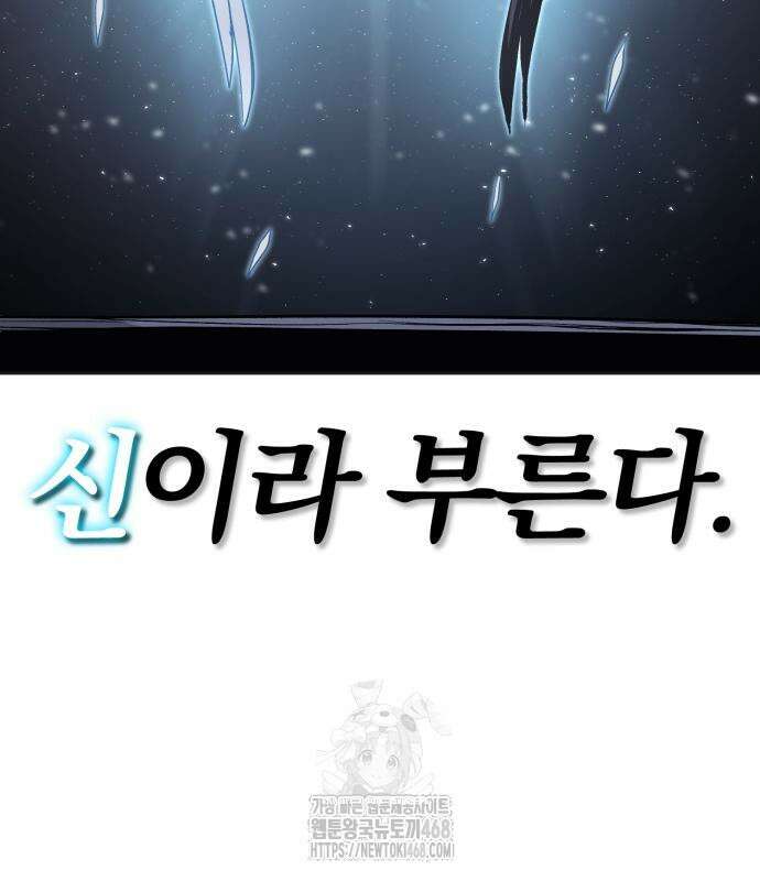 울부짖는 역린 78화 142