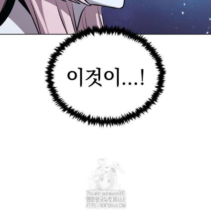 울부짖는 역린 78화 153