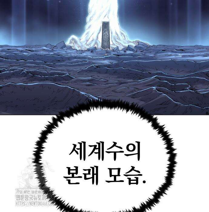 울부짖는 역린 78화 157
