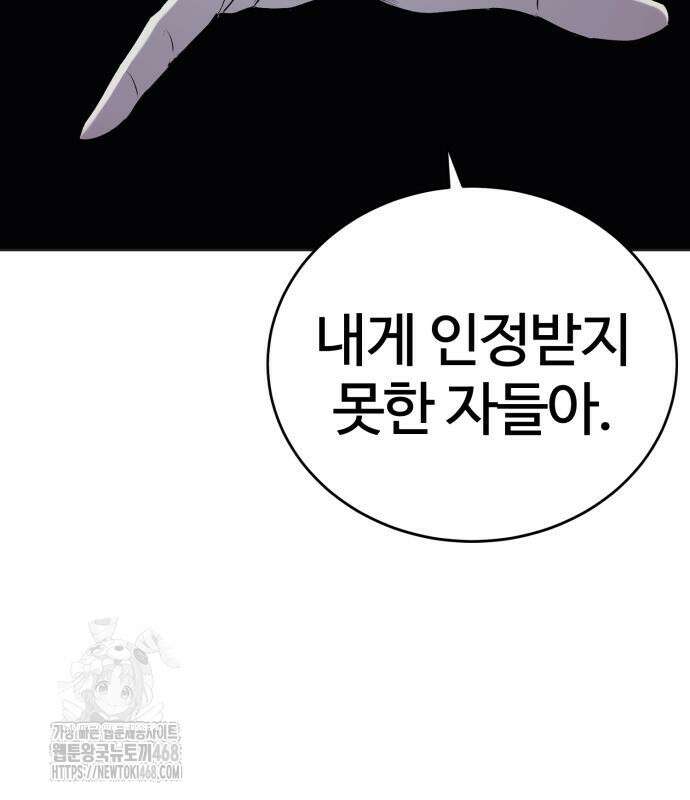 울부짖는 역린 78화 162