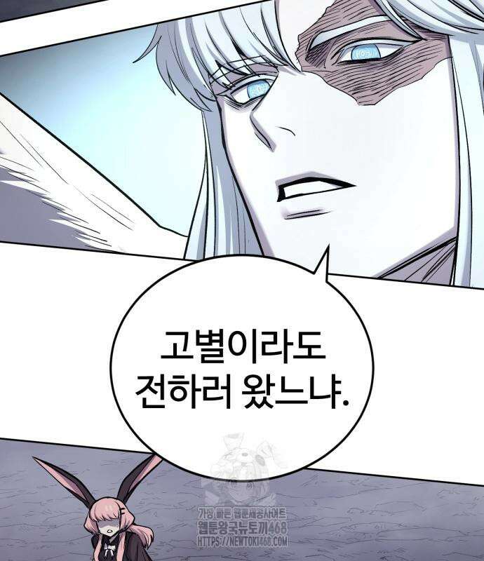 울부짖는 역린 78화 175