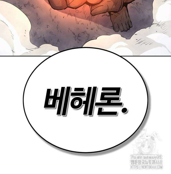 울부짖는 역린 78화 177
