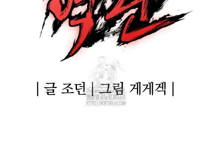 울부짖는 역린 78화 179