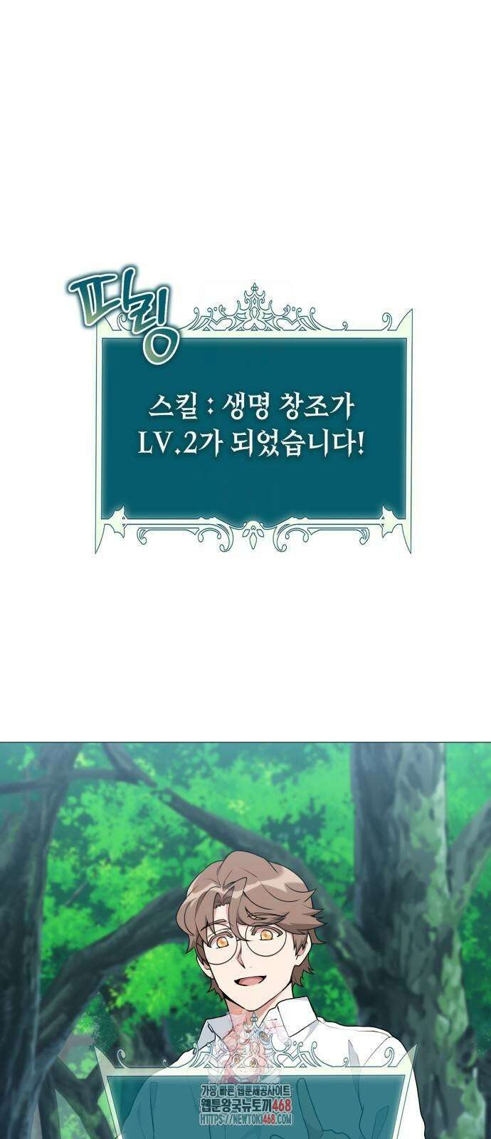 헌터 세상의 정원사 78화 1
