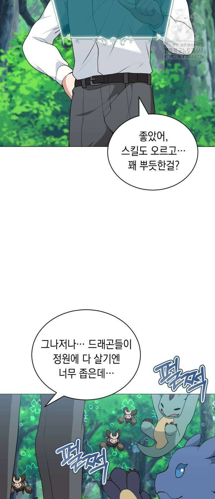 헌터 세상의 정원사 78화 2