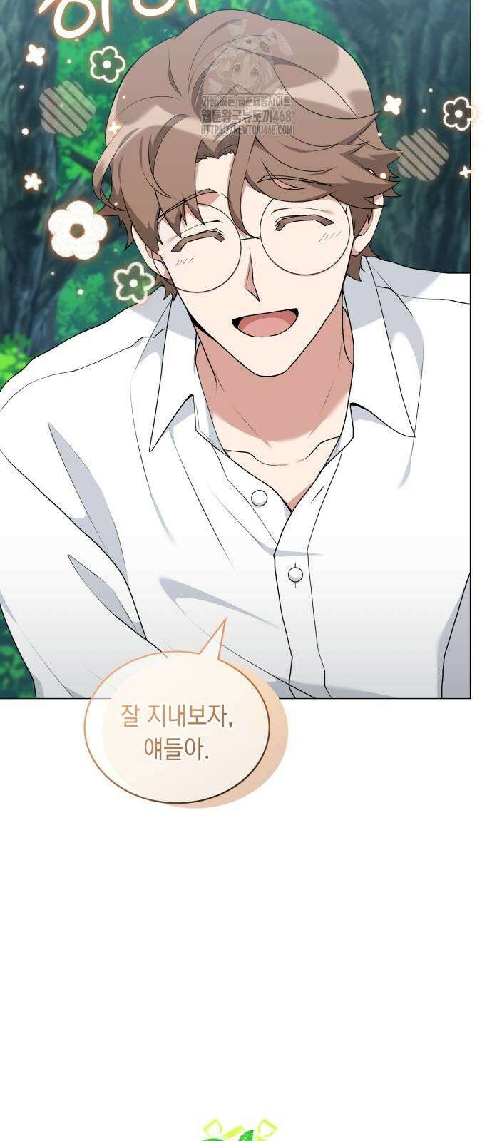헌터 세상의 정원사 78화 10