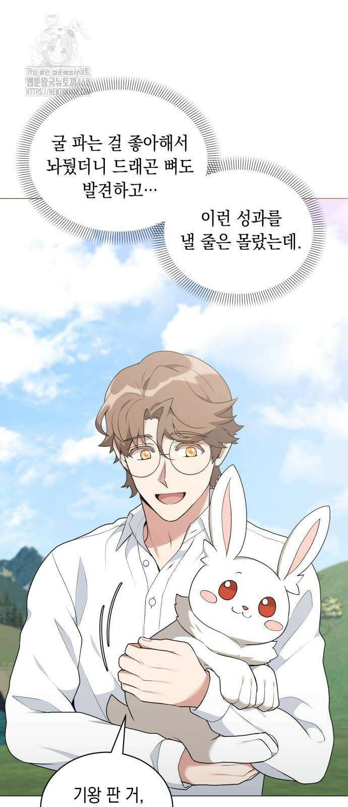 헌터 세상의 정원사 78화 14
