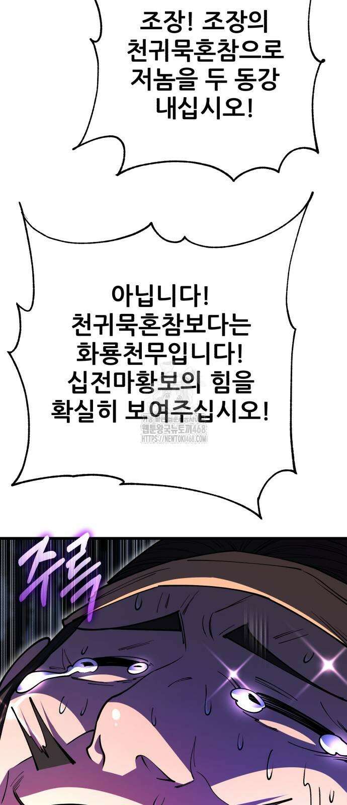 천하제일 대사형 141화 7