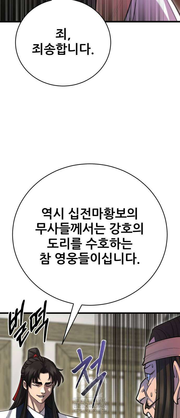 천하제일 대사형 141화 15