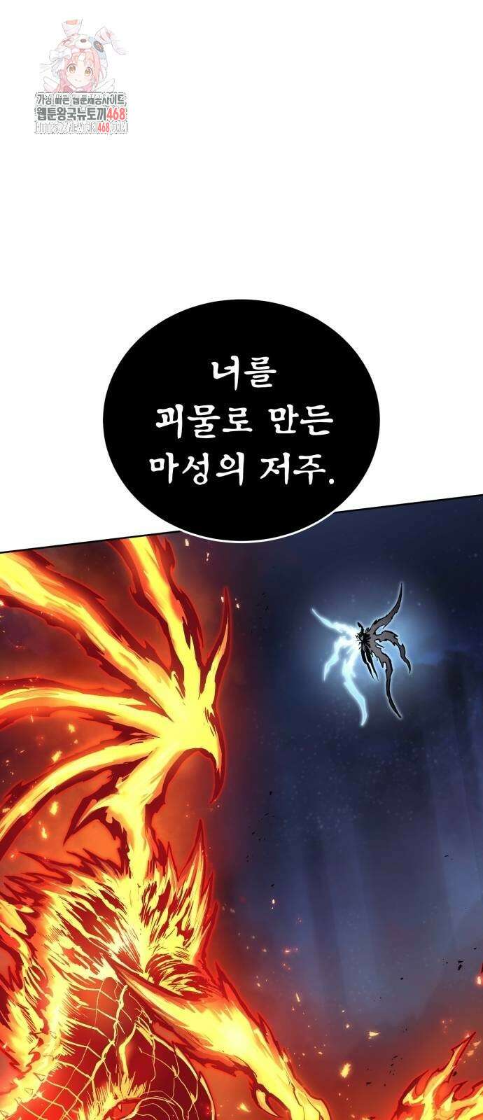울부짖는 역린 81화 1