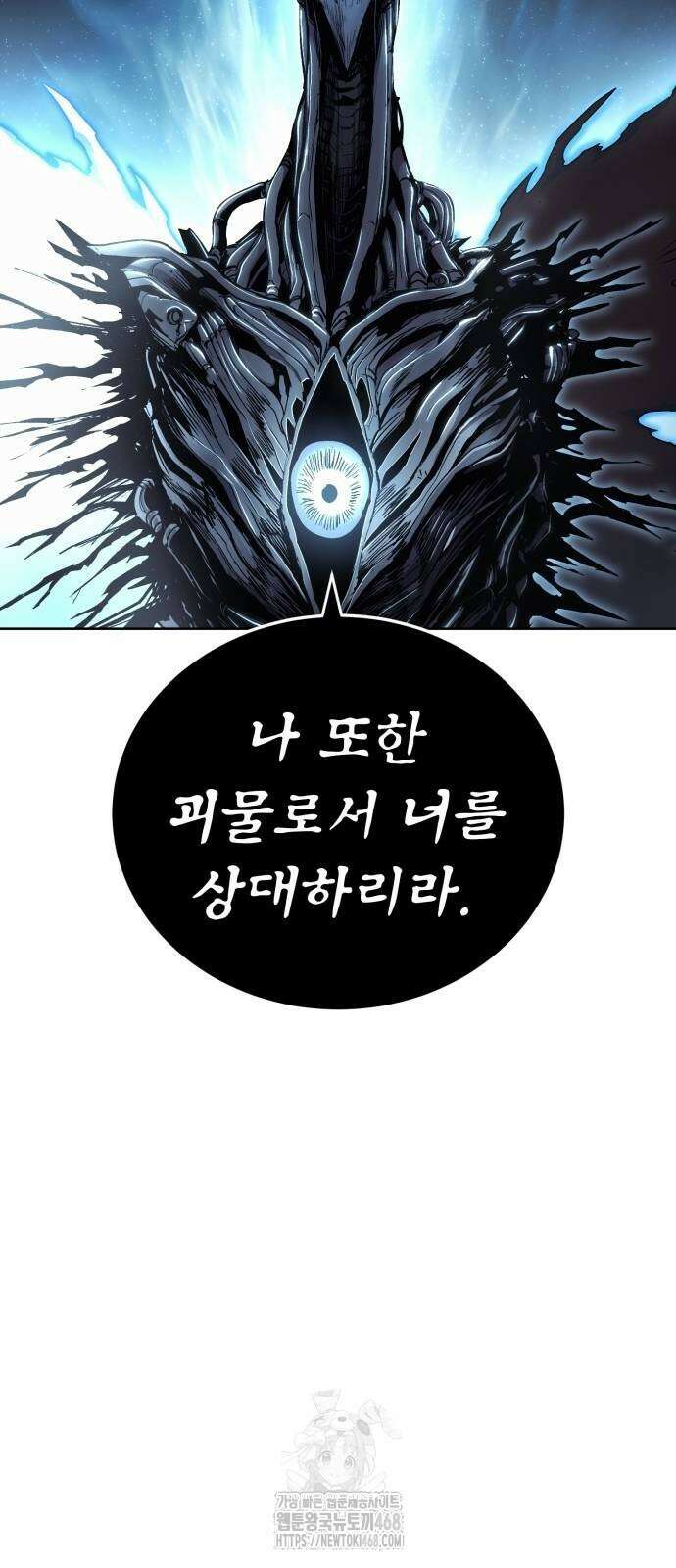 울부짖는 역린 81화 3