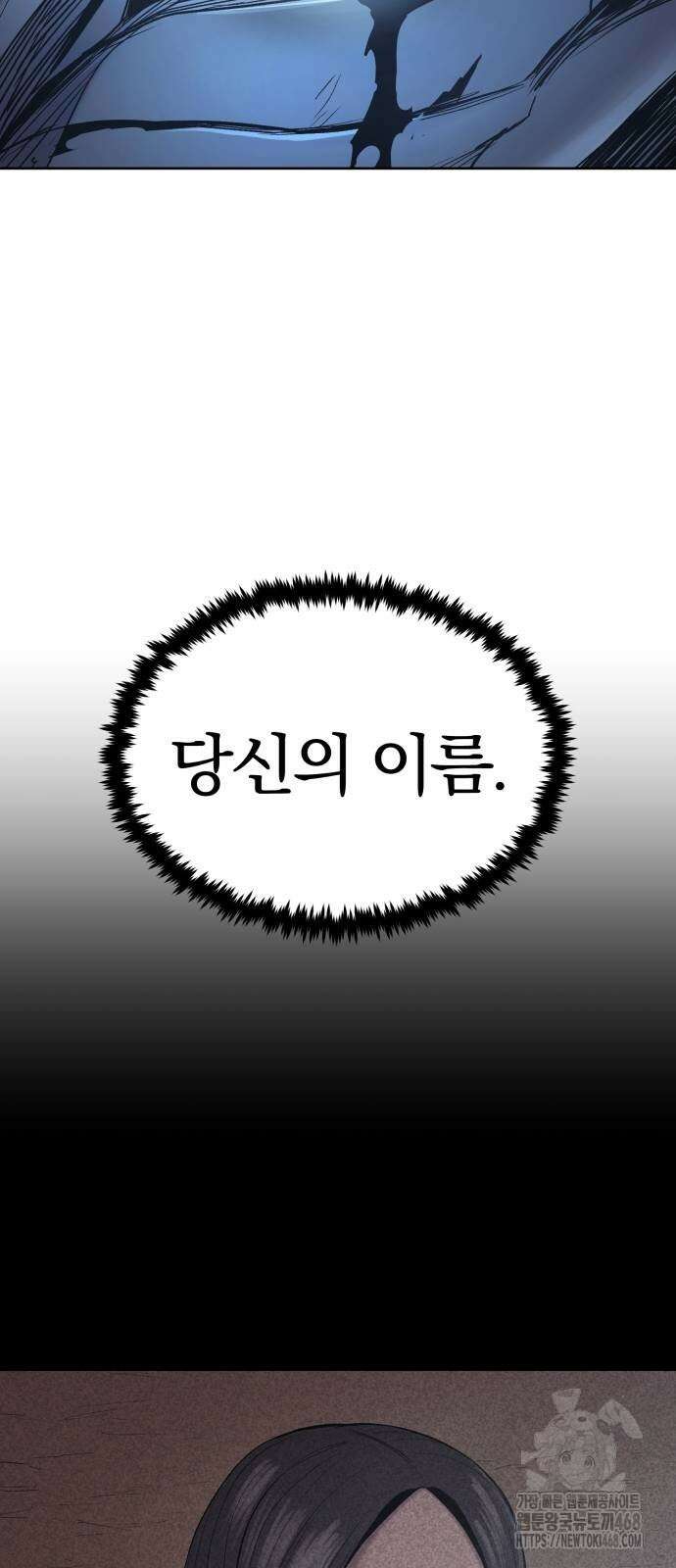 울부짖는 역린 81화 8