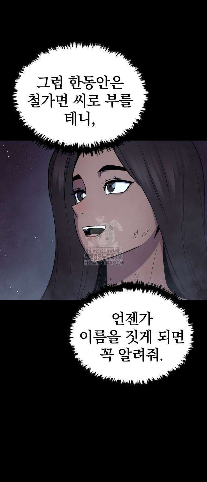 울부짖는 역린 81화 12