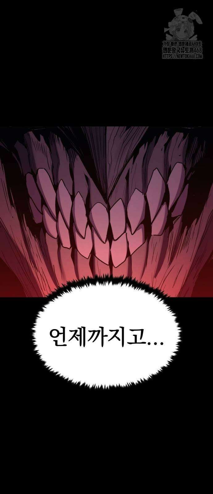 울부짖는 역린 81화 14