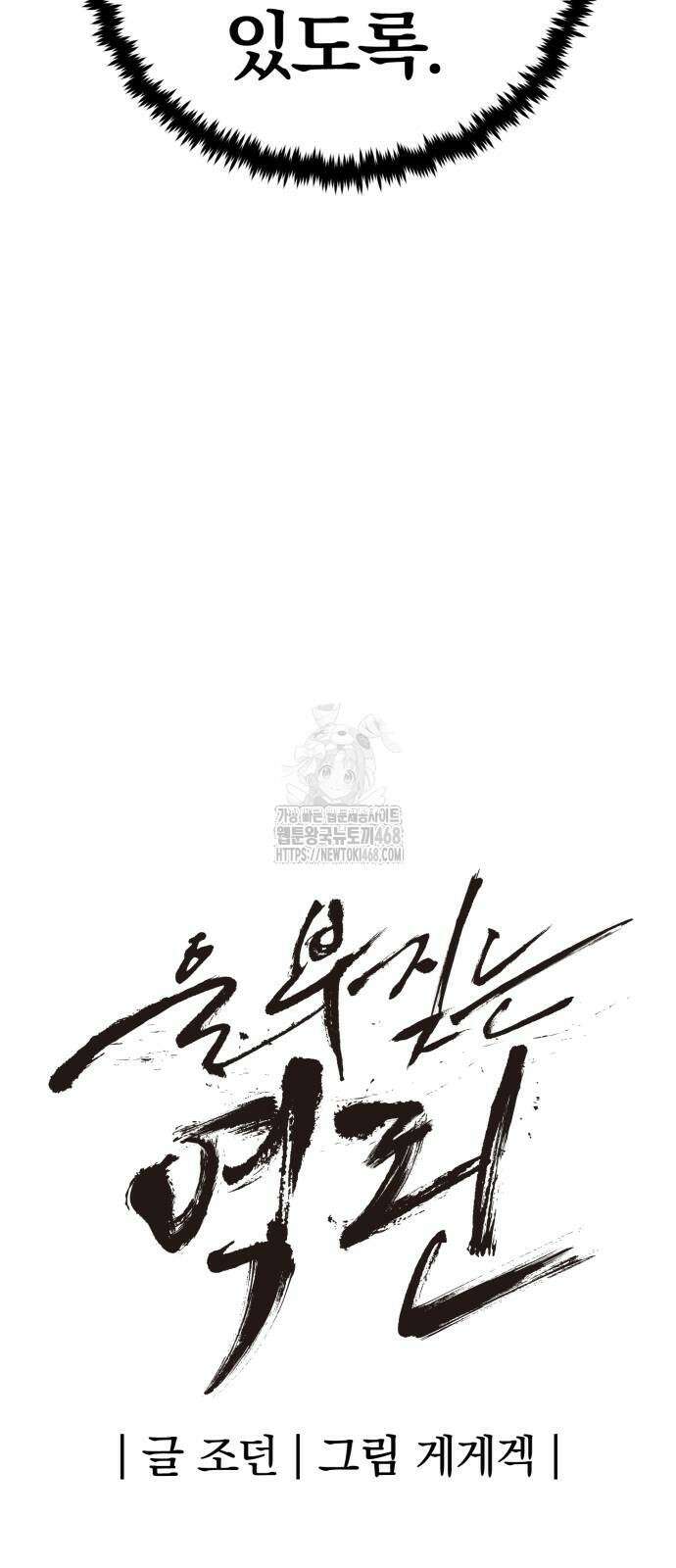 울부짖는 역린 81화 16