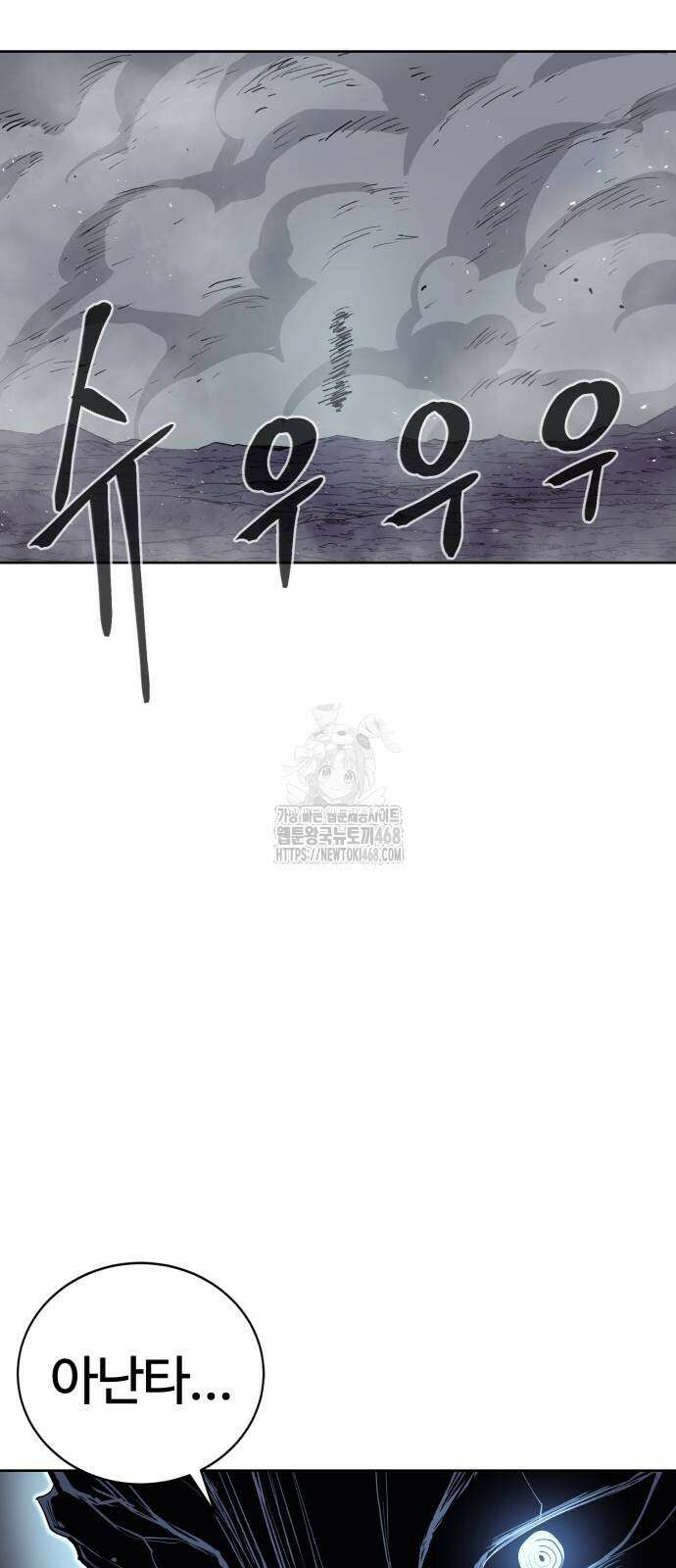 울부짖는 역린 81화 34