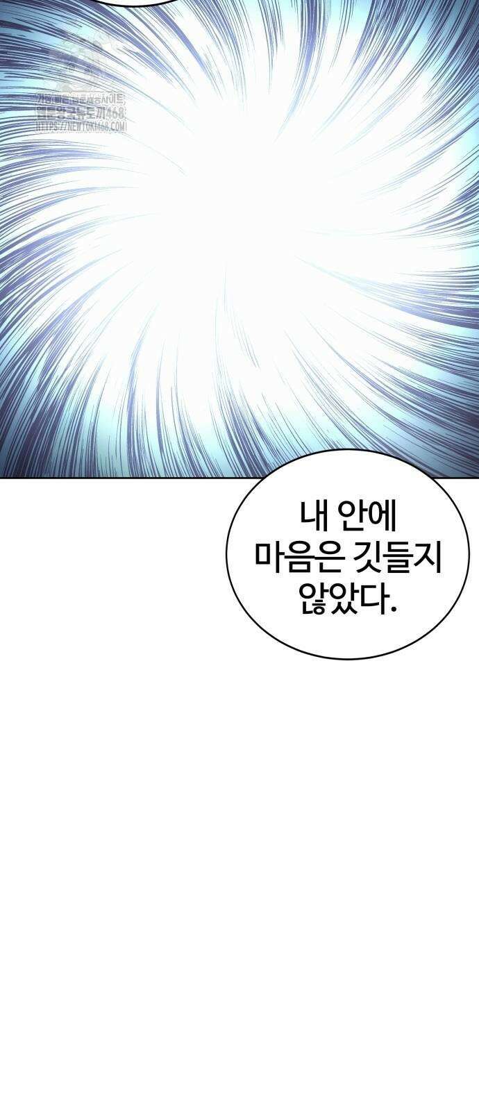 울부짖는 역린 81화 36