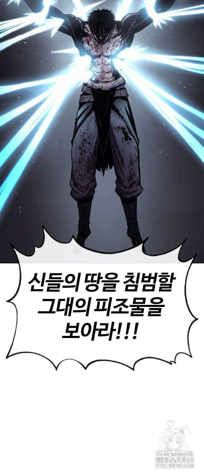 울부짖는 역린 81화 42