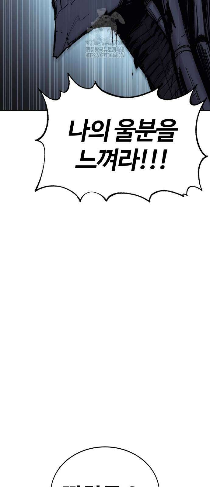 울부짖는 역린 81화 44